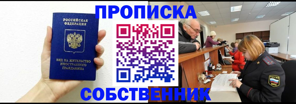 временная регистрация для школы в Усолье-Сибирском