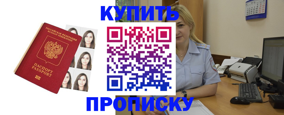 прописка штамп в Усолье-Сибирском